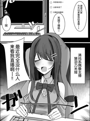 [不悪遊 (ゆfuck)] リスナーさんのザーメンください｜听众们的精液请交给我吧 [倫倫倫个人汉化]_03_qkgo