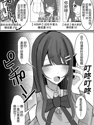 [不悪遊 (ゆfuck)] リスナーさんのザーメンください｜听众们的精液请交给我吧 [倫倫倫个人汉化]_05_rhof