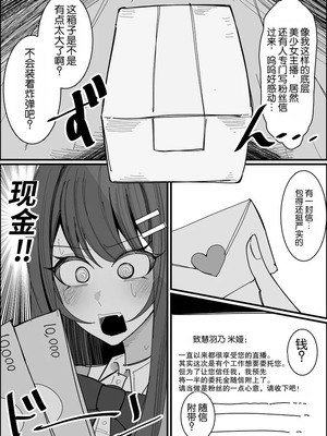 [不悪遊 (ゆfuck)] リスナーさんのザーメンください｜听众们的精液请交给我吧 [倫倫倫个人汉化]_06_cckf