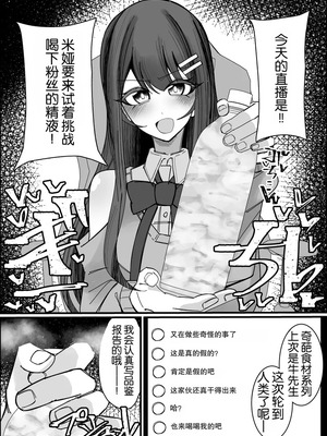 [不悪遊 (ゆfuck)] リスナーさんのザーメンください｜听众们的精液请交给我吧 [倫倫倫个人汉化]_09_lnao