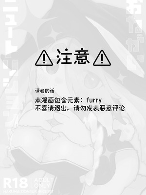 [白米どんぶりライスセット (炊きほうだい)] おねがいニュートリション！｜营养就拜托你了！ [redise个人汉化]_02_vllo