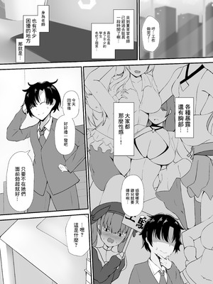 [空想少女 (すとら)] ご主人様!アスナ達にまかせてっ! (ブルーアーカイブ)｜主人！就交給明日奈何大家吧！ [中国翻訳] [DL版]_03_jeww