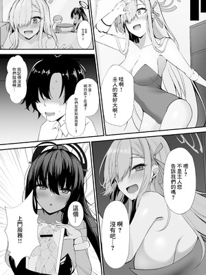 [空想少女 (すとら)] ご主人様!アスナ達にまかせてっ! (ブルーアーカイブ)｜主人！就交給明日奈何大家吧！ [中国翻訳] [DL版]_06_pspl