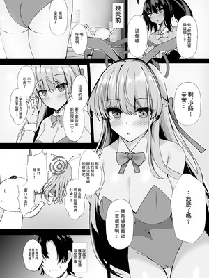 [空想少女 (すとら)] ご主人様!アスナ達にまかせてっ! (ブルーアーカイブ)｜主人！就交給明日奈何大家吧！ [中国翻訳] [DL版]_07_dbwr