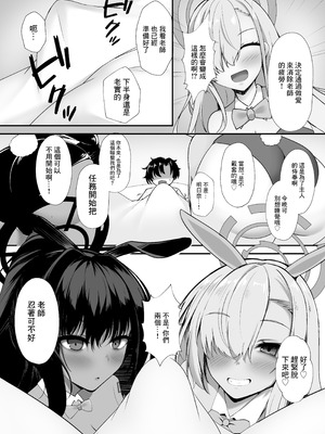 [空想少女 (すとら)] ご主人様!アスナ達にまかせてっ! (ブルーアーカイブ)｜主人！就交給明日奈何大家吧！ [中国翻訳] [DL版]_08_yvhe