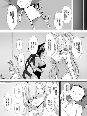 [空想少女 (すとら)] ご主人様!アスナ達にまかせてっ! (ブルーアーカイブ)｜主人！就交給明日奈何大家吧！ [中国翻訳] [DL版]_20_exsh