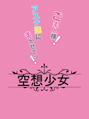 [空想少女 (すとら)] ご主人様!アスナ達にまかせてっ! (ブルーアーカイブ)｜主人！就交給明日奈何大家吧！ [中国翻訳] [DL版]_22_kmeb