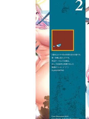 [RAN] 女神敗北 転生のヴァラノワ 第02巻_002_eudr
