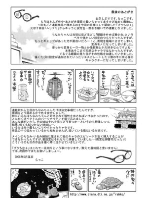 [らっこ] プラちな+[中国翻訳]_006_pjtc