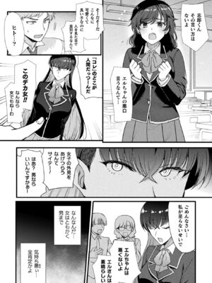 [アンソロジー] 別冊コミックアンリアル 女体化Hは止められない！ デジタル版Vol.4 [DL版]_07_fswp