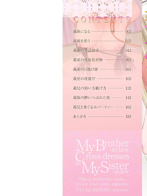[志乃武丹英] 義弟は女装で義妹になる [BLUE氪个人翻译] [DL版]_002_oxyt