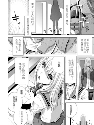 [志乃武丹英] 義弟は女装で義妹になる [BLUE氪个人翻译] [DL版]_006_xkcy
