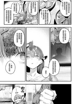 [桃雲] このエロ漫画はフィクションです。 (COMIC 快楽天 2026年7月号)｜本色情漫画纯属虚构哦。 [暴碧汉化组] [DL版]_06_ijnm