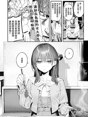[桃雲] このエロ漫画はフィクションです。 (COMIC 快楽天 2026年7月号)｜本色情漫画纯属虚构哦。 [暴碧汉化组] [DL版]_07_gsii