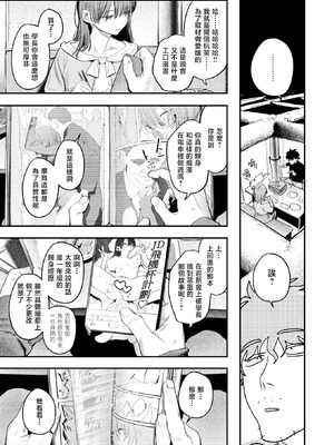 [桃雲] このエロ漫画はフィクションです。 (COMIC 快楽天 2026年7月号)｜本色情漫画纯属虚构哦。 [暴碧汉化组] [DL版]_08_uvan
