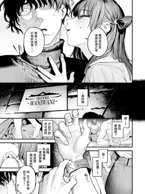 [桃雲] このエロ漫画はフィクションです。 (COMIC 快楽天 2026年7月号)｜本色情漫画纯属虚构哦。 [暴碧汉化组] [DL版]_10_bijc