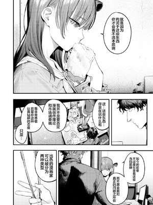 [桃雲] このエロ漫画はフィクションです。 (COMIC 快楽天 2026年7月号)｜这本成人漫画纯属虚构。 [白杨汉化组]_04_vskn