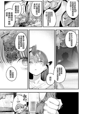 [桃雲] このエロ漫画はフィクションです。 (COMIC 快楽天 2026年7月号)｜这本成人漫画纯属虚构。 [白杨汉化组]_05_umwd