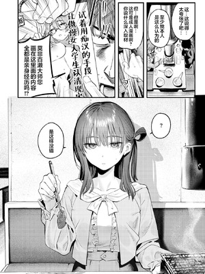 [桃雲] このエロ漫画はフィクションです。 (COMIC 快楽天 2026年7月号)｜这本成人漫画纯属虚构。 [白杨汉化组]_06_swhm