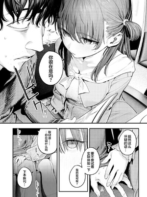 [桃雲] このエロ漫画はフィクションです。 (COMIC 快楽天 2026年7月号)｜这本成人漫画纯属虚构。 [白杨汉化组]_08_hfno