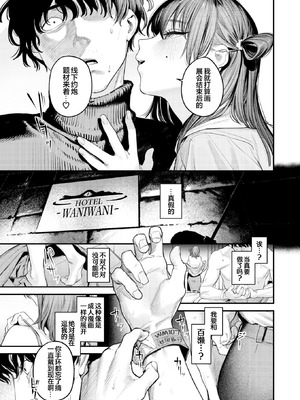 [桃雲] このエロ漫画はフィクションです。 (COMIC 快楽天 2026年7月号)｜这本成人漫画纯属虚构。 [白杨汉化组]_09_nlvi