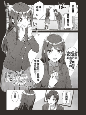 [kamelie] キスもしたいしその先も… (コミックリブート Vol.19) [中国翻訳]