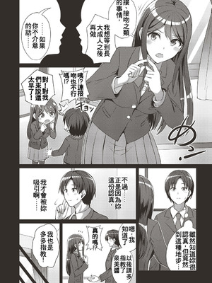 [kamelie] キスもしたいしその先も… (コミックリブート Vol.19) [中国翻訳]_02_lxtu
