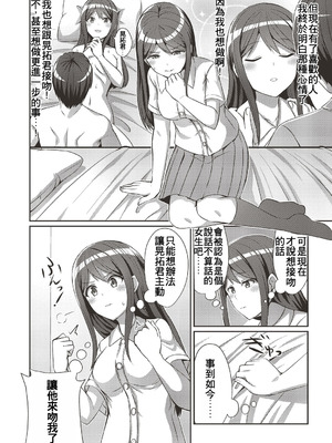 [kamelie] キスもしたいしその先も… (コミックリブート Vol.19) [中国翻訳]_04_tryv
