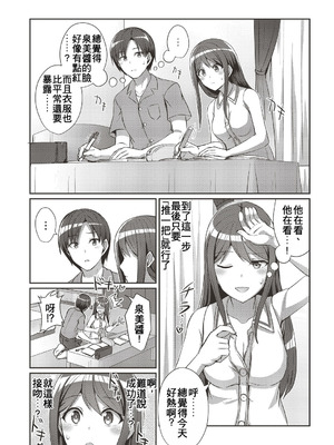 [kamelie] キスもしたいしその先も… (コミックリブート Vol.19) [中国翻訳]_06_wgfd