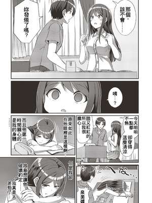[kamelie] キスもしたいしその先も… (コミックリブート Vol.19) [中国翻訳]_07_bhvd