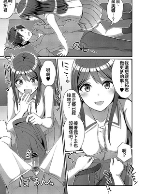 [kamelie] キスもしたいしその先も… (コミックリブート Vol.19) [中国翻訳]_11_yblh