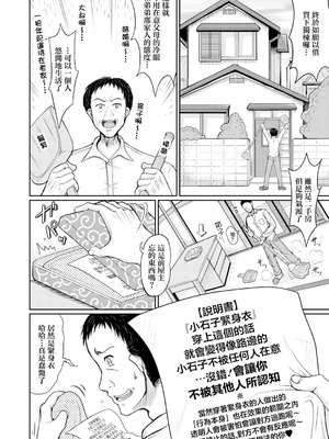[りょくりん] 姪と石ころおじさん (COMIC 真激 2026年6月号) [中国翻訳] [DL版]_02_gxhw
