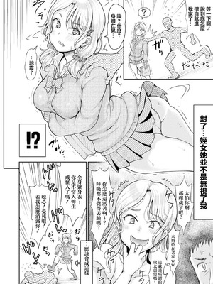 [りょくりん] 姪と石ころおじさん (COMIC 真激 2026年6月号) [中国翻訳] [DL版]_04_bdxm