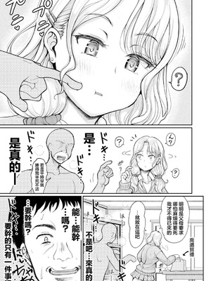 [りょくりん] 姪と石ころおじさん (COMIC 真激 2026年6月号) [中国翻訳] [DL版]_05_hxwc