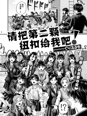 [Guglielmo] 第二ボタンください！ (COMIC 快楽天 2025年9月号) [迟远个人汉化] [無修正] [DL版]_002