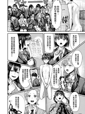 [Guglielmo] 第二ボタンください！ (COMIC 快楽天 2025年9月号) [迟远个人汉化] [無修正] [DL版]_008