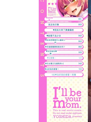 [吉田] あなたのママになってあげる [DL版][ㄟ哀姬番]_zh-TW-002_brfk