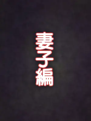 [ようかい玉の輿 (CHIRO)] 屈強なガテン系体育教師に妻と娘が寝取られビデオレター｜妻子和女兒被強壯的勞動系體育老師NTR的視頻信件 [天帝哥個人漢化]_003_1_01