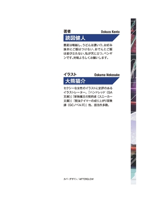 [読図健人×大熊猫介] ゴエティア・ショック II 孤影、死すべし 上・下 合冊版【FANZA限定版】_0008