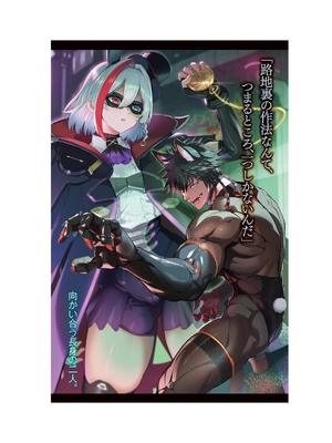 [読図健人×大熊猫介] ゴエティア・ショック II 孤影、死すべし 上・下 合冊版【FANZA限定版】_0014