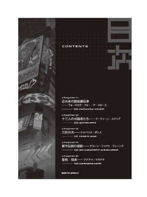 [読図健人×大熊猫介] ゴエティア・ショック II 孤影、死すべし 上・下 合冊版【FANZA限定版】_0018