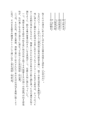 [読図健人×大熊猫介] ゴエティア・ショック II 孤影、死すべし 上・下 合冊版【FANZA限定版】_0022