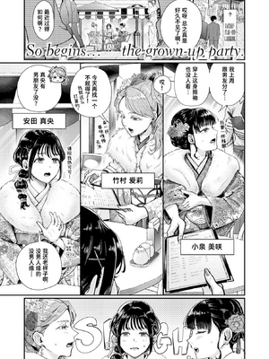 [Guglielmo] はたちのつどい (COMIC 快楽天 2026年3月号) [迟远个人汉化] [無修正] [DL版]