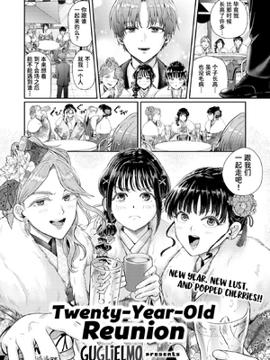 [Guglielmo] はたちのつどい (COMIC 快楽天 2026年3月号) [迟远个人汉化] [無修正] [DL版]_004