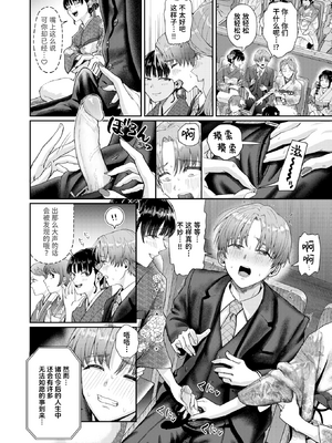 [Guglielmo] はたちのつどい (COMIC 快楽天 2026年3月号) [迟远个人汉化] [無修正] [DL版]_006