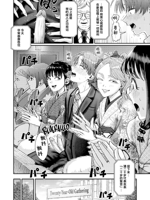 [Guglielmo] はたちのつどい (COMIC 快楽天 2026年3月号) [迟远个人汉化] [無修正] [DL版]_008