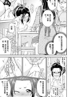 [鶴山ミト] したいコとしよっ! [DL版][ㄟ哀姬番]_zh-TW-011