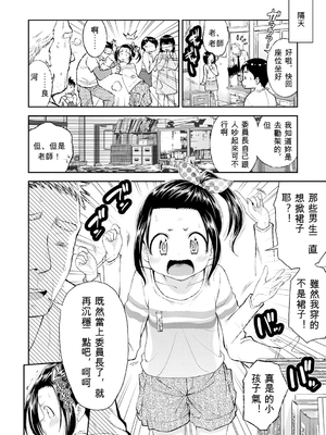 [鶴山ミト] したいコとしよっ! [DL版][ㄟ哀姬番]_zh-TW-004