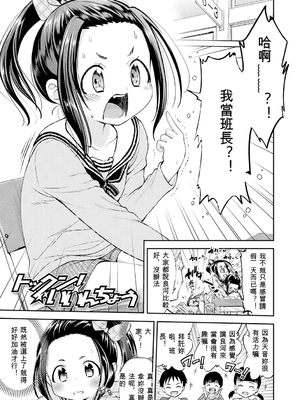 [鶴山ミト] したいコとしよっ! [DL版][ㄟ哀姬番]_zh-TW-003