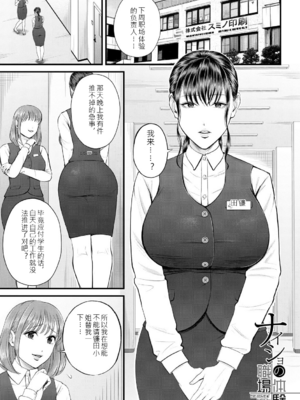 [汐乃コウ] 僕とヘンタイお姉さんの秘密のセックス [中文版]_003